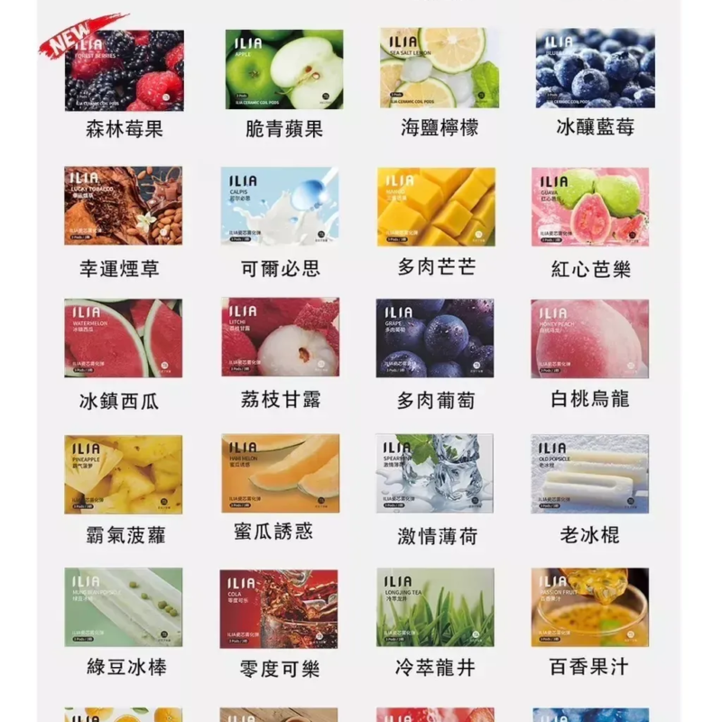 ILIA 哩亞 煙彈 (一盒三入) 通用悅刻一代，通配 VEEX SP2S RELX lana 煙彈