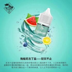 【新拖船煙菸】鹽系列TUGBOAT/30ML/50MG/菸油