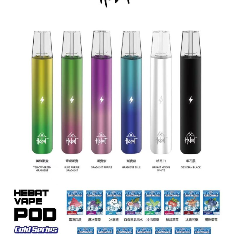 HEBAT VAPE喜貝電子煙主機